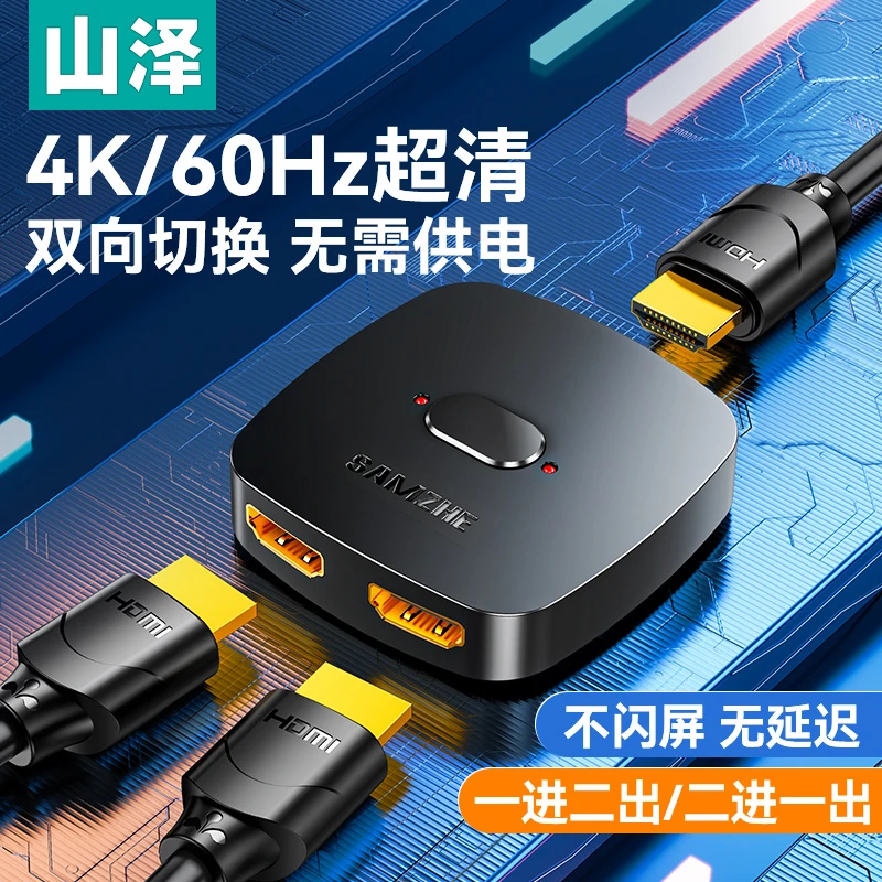 山泽hdmi切换器分配器笔记本两台电脑主机一个显示器转换器切屏器