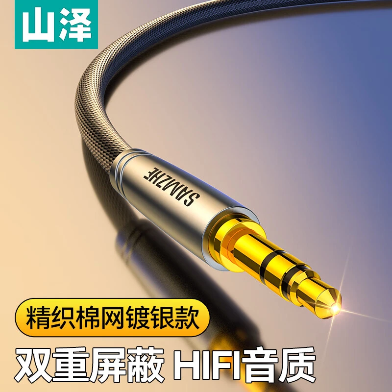 山泽3.5mm音频线AUX发烧级镀银公对公车载音响连接线手机平板电脑