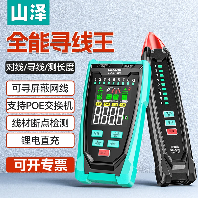 山泽网络寻线仪多功能数字信号测线仪巡线仪器交换机60V耐压防烧