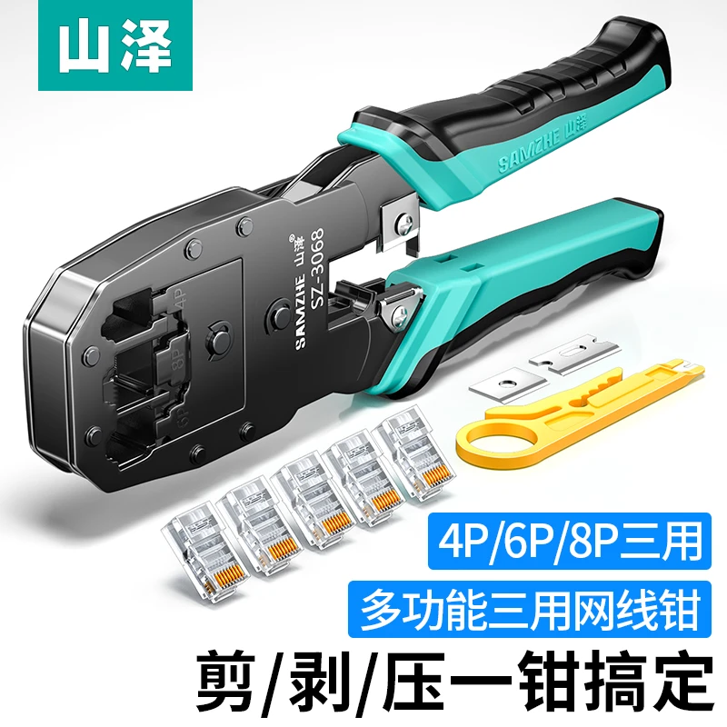 山泽网线钳子家用网络电话水晶头压线钳专业多功能压剥剪网络工具