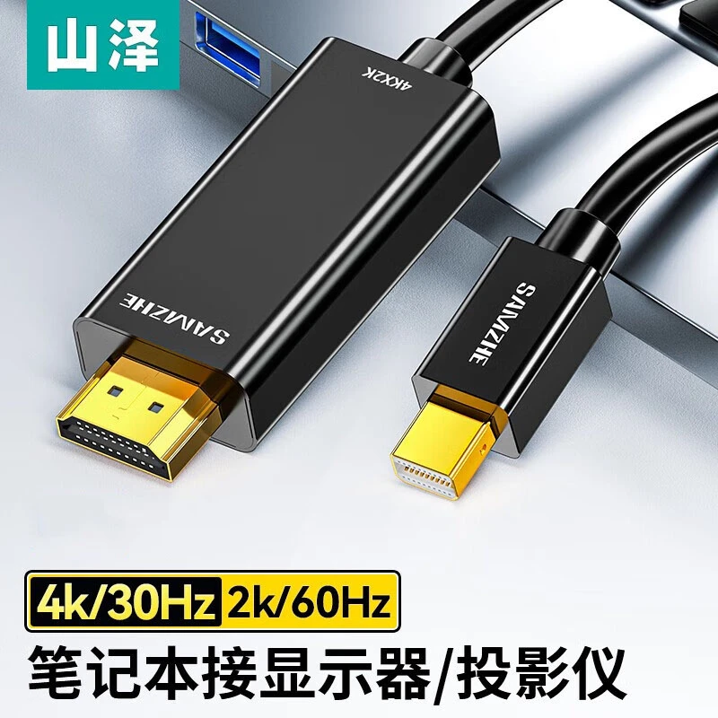 山泽minidp转hdmi高清视频转接线苹果笔记本4K迷你dp转换投大屏线