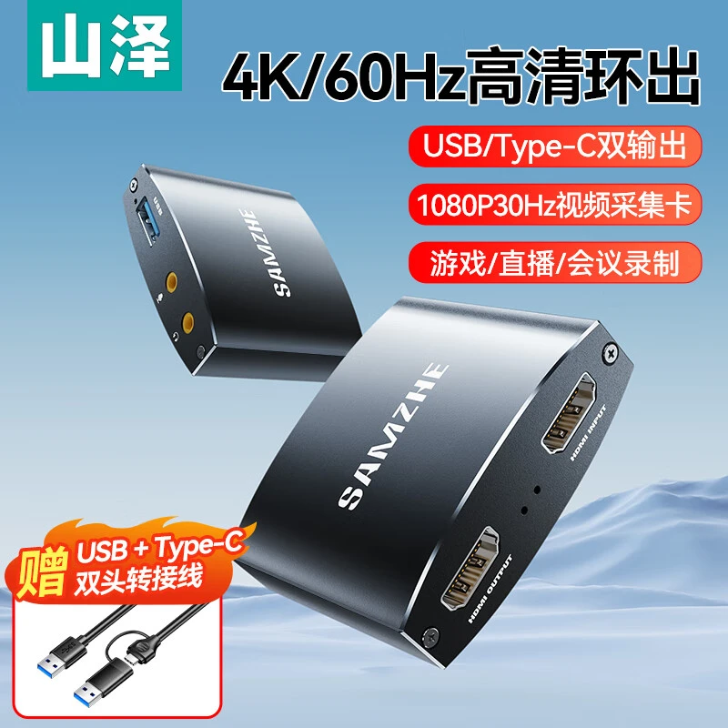 山泽高清视频采集卡4K相机手机笔记本电脑平板ps5/Switch游戏直播