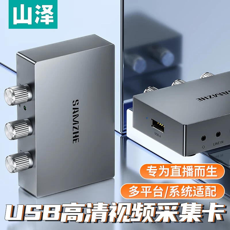 山泽hdmi视频采集卡游戏直播带货台式电脑手机单反相机笔记本通用