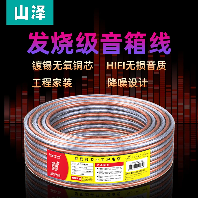 山泽发烧级音箱线纯铜工程家装音响线音频线缆喇叭功放连接线