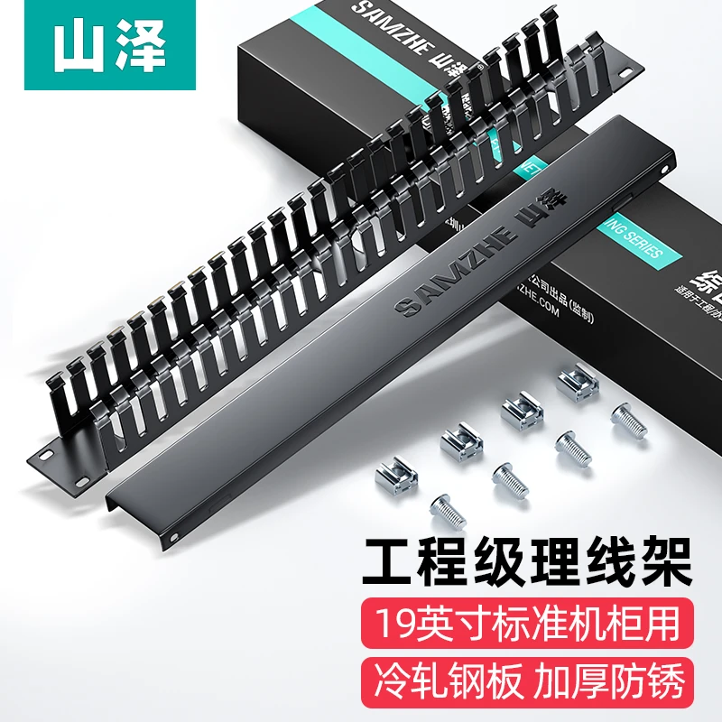 山泽网络机柜理线架光纤弱电箱机房网线理线器加深型24档48口50口