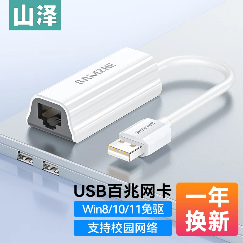 山泽 USB转网口千兆百兆有线网卡苹果小米笔记本电脑网线接口外置