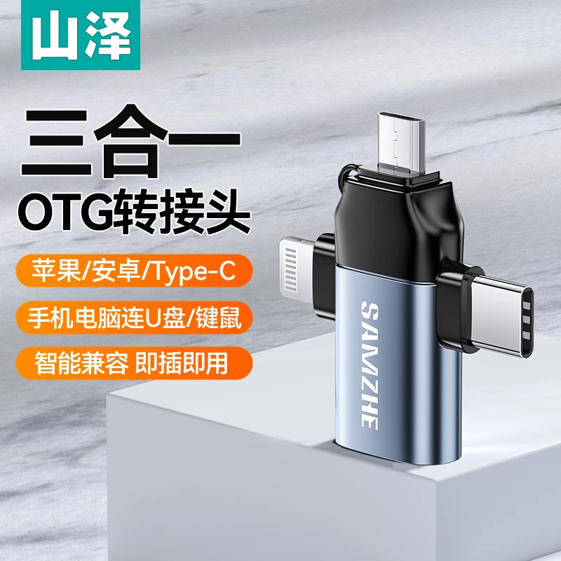 OTG转接头3合1苹果/Type-C安卓手机外接u盘USB转换器iphone接相机