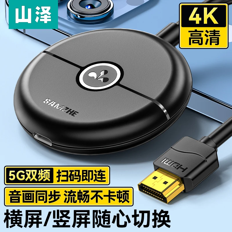 山泽手机无线投屏器同屏器电脑投影仪投屏电视机显示器学习办公