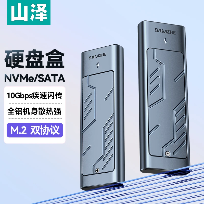 山泽 M.2 NVMe固态硬盘盒Type-C3.2移动硬盘盒适用笔记本电脑便携