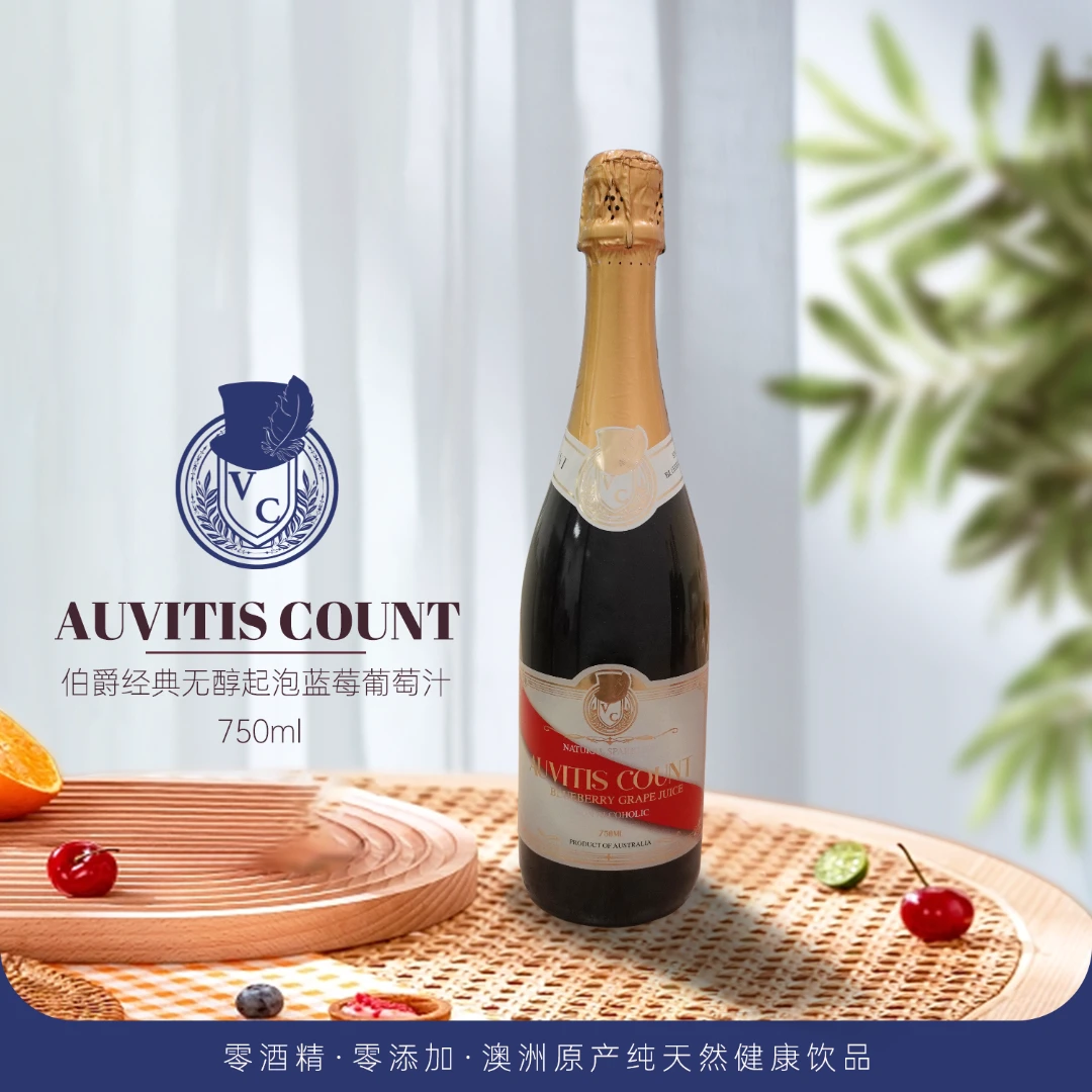 AUVITIS COUNT澳洲进口伯爵经典无醇起泡蓝莓葡萄汁750ml