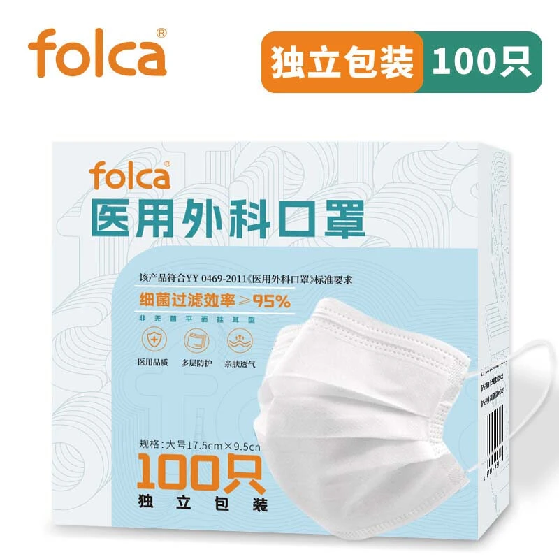 folca医用外科口罩100只独立包装成人灭菌型三层透气防护防飞沫