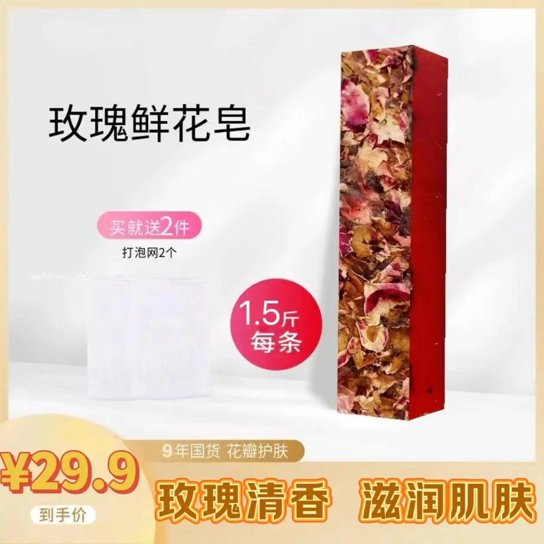 云南玫瑰鲜花手工皂补水保湿精油洗脸沐浴滋润香皂男女通用留香