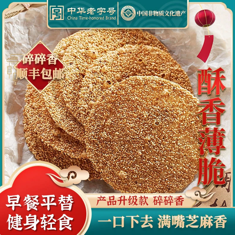 周村烧饼匠心手工制作进淄赶烤必带酥脆休闲美食开袋即食65g*6袋