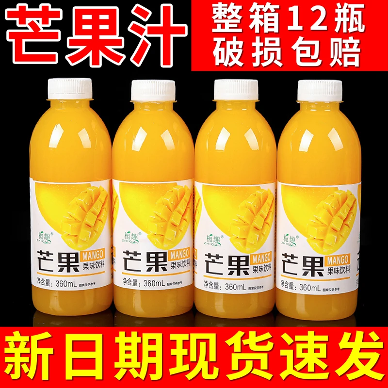 【12瓶福利价】厂家活动*新鲜芒果汁饮料整箱12瓶360ml瓶装限量特价