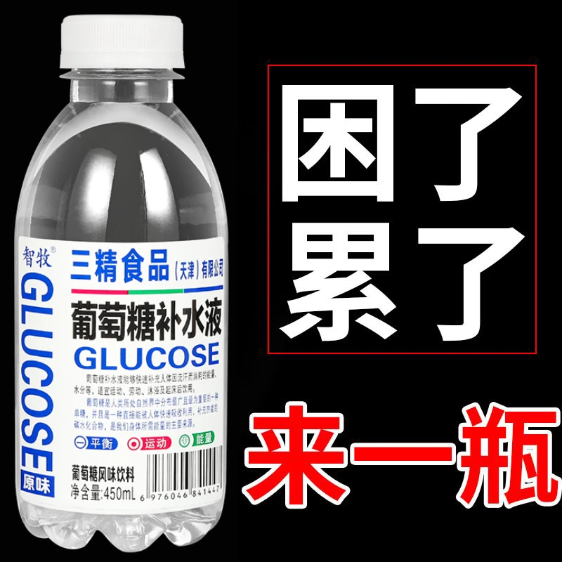 三精葡萄糖补水液整箱特价15瓶装学生解渴饮品电解质水体力能量液