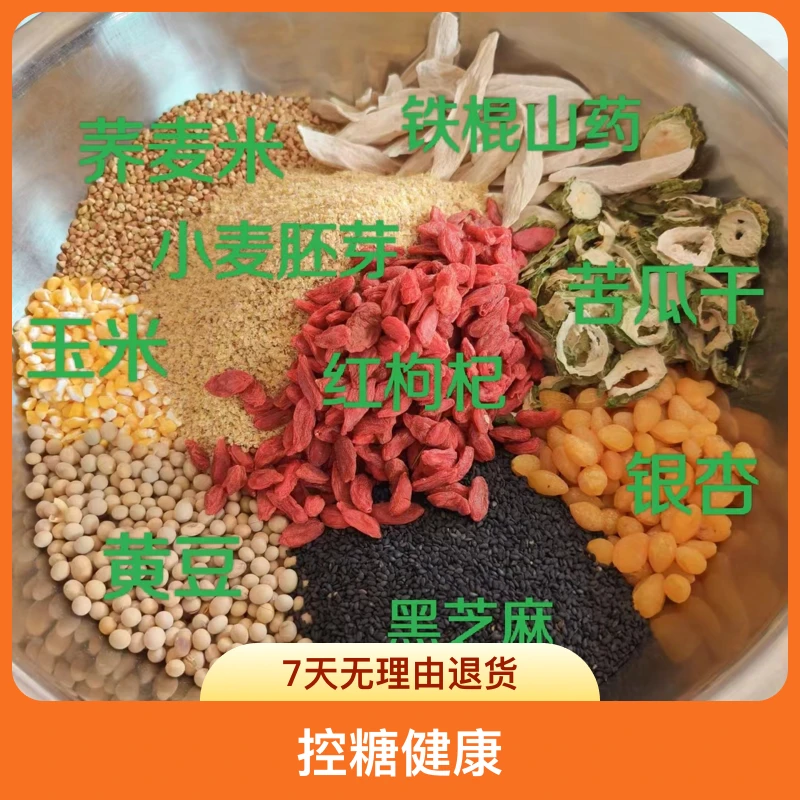 【15】控糖粗粮谷物营养粉【糖人控糖】