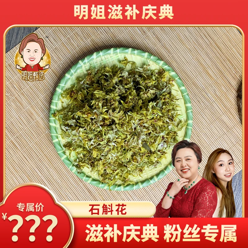 铁皮石斛花干花瓶装泡茶滋补营养30g/瓶