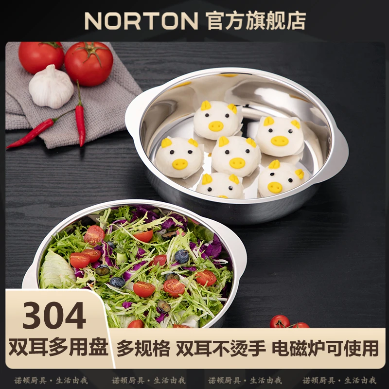 NORTON/诺顿304多功能双耳盘家用加厚加深韩式大号创意蒸鱼圆形