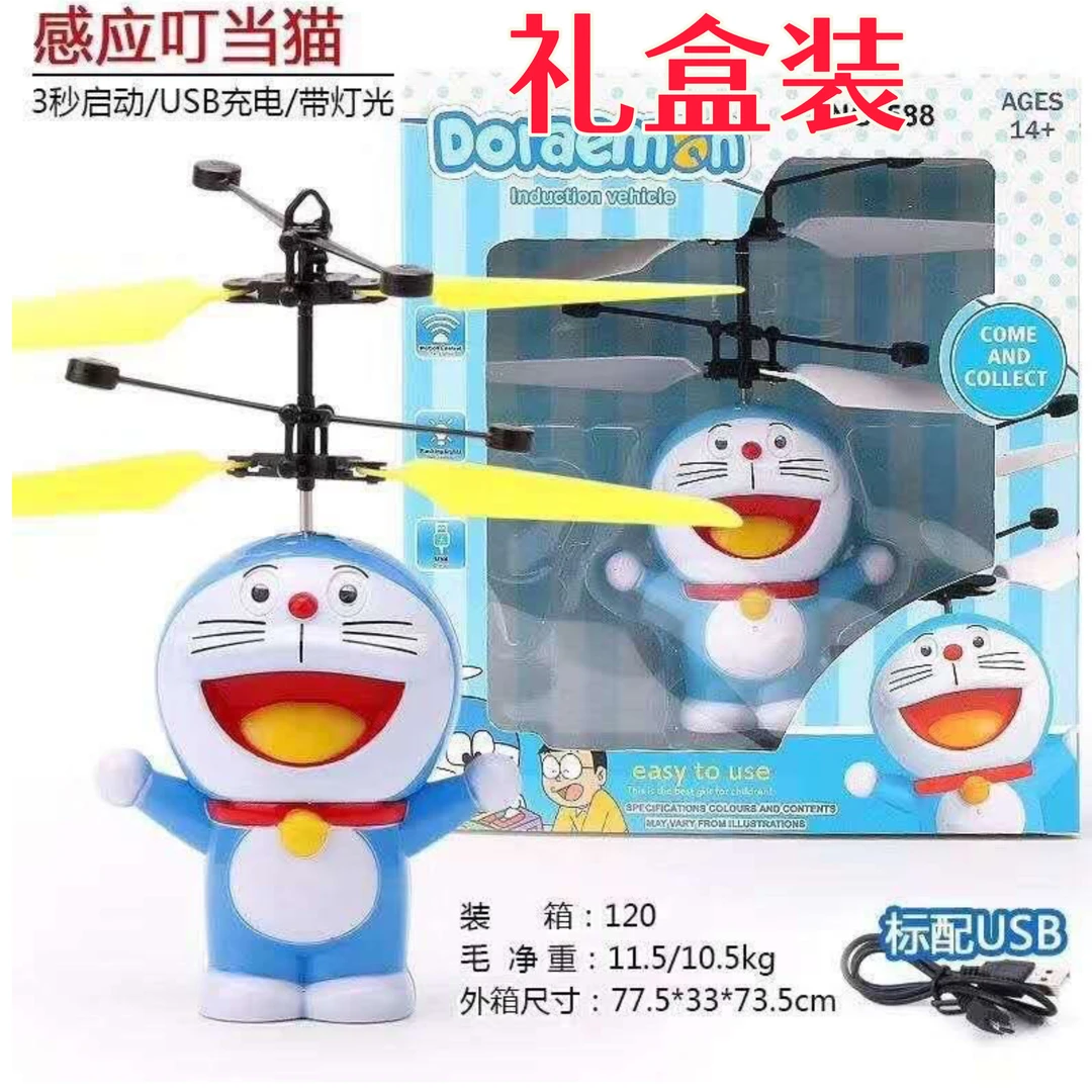 【充电版礼盒装叮当猫飞机】感应悬浮哆啦A梦飞机可爱带灯光【马】
