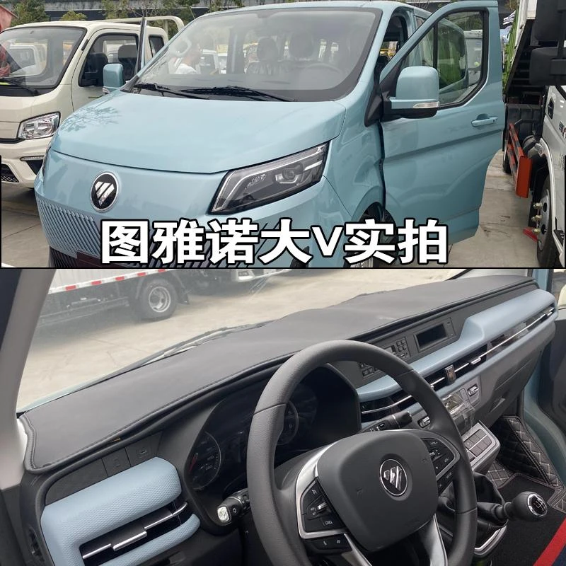 福田图雅诺大V大麦新能源汽车仪表台避光垫图雅诺Pro商务车防晒垫