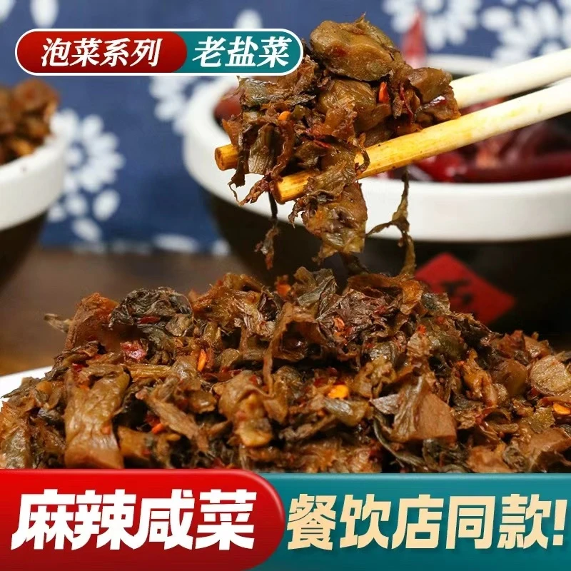 【建南盐菜】恩施特产利川咸菜土家风味老坛腌菜下饭菜真空包装200g
