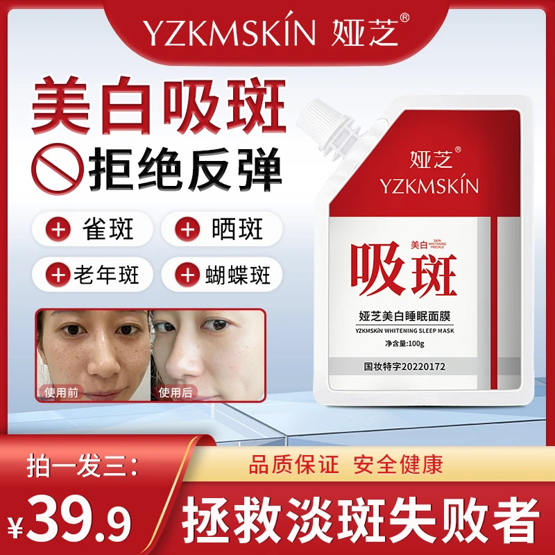 【39.9发3袋】美白吸斑面膜祛斑补水提亮撕拉涂抹式淡化色斑Z-B1