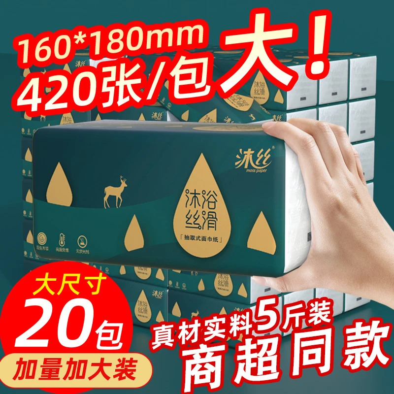 5层加厚420张M码标准装纸巾面纸抽纸家用整箱实惠装母婴餐巾纸