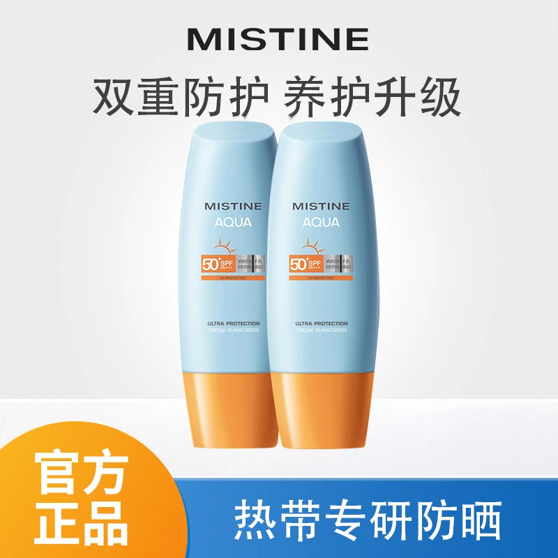 【达人同款】mistine蜜丝婷防晒霜小黄帽l学生阳光组合养护学生党