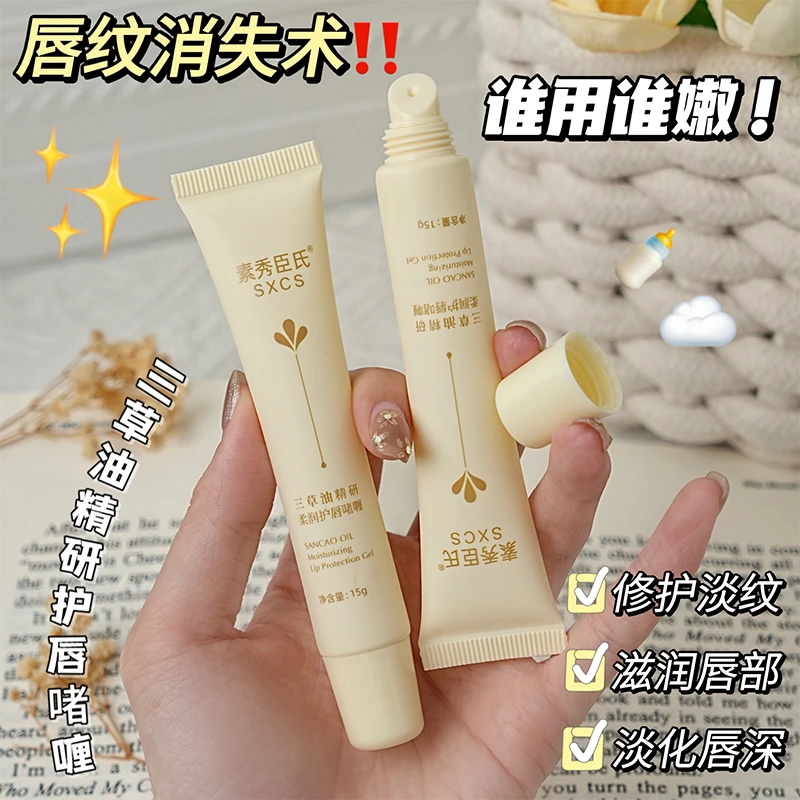 三草油唇膏精研滋润唇部精华淡化唇纹唇蜜净护唇精华舟润唇膏通用