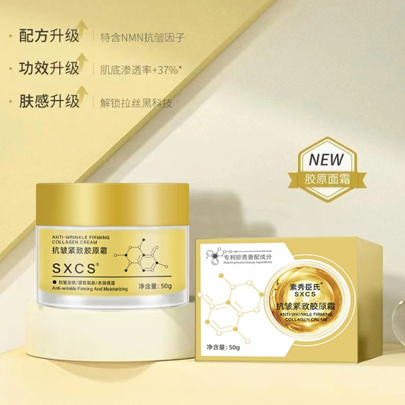 【纯原料】小分子胶原蛋白拉丝霜填充霜抗皱淡纹抗初老提拉紧致