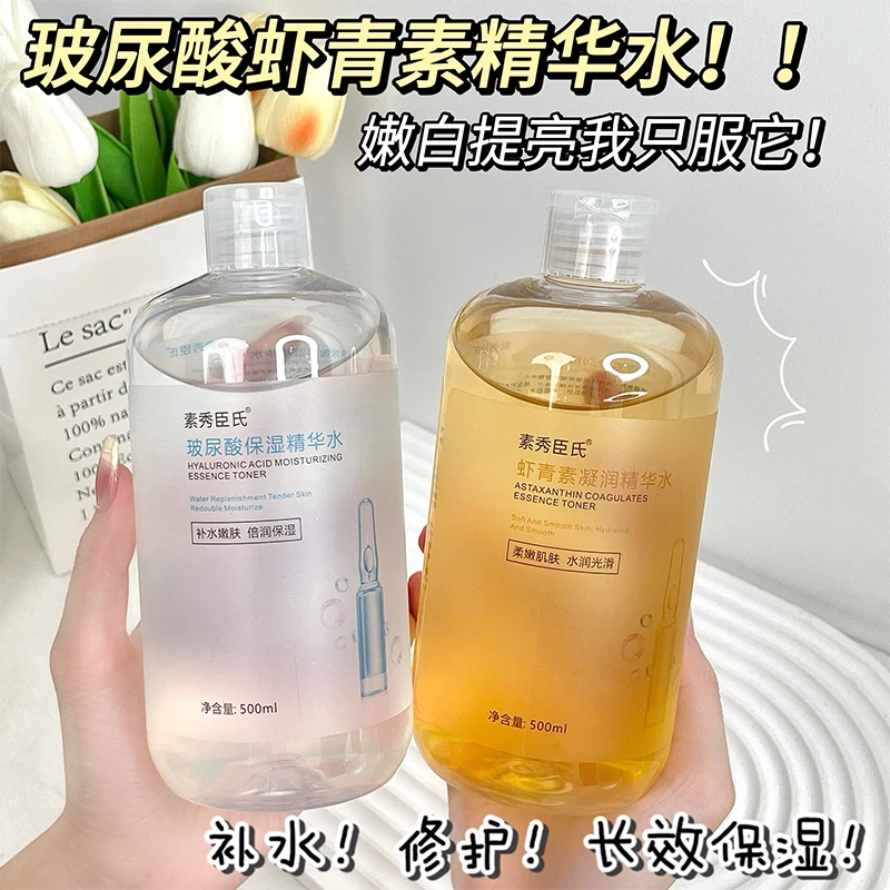 抗皱紧致玻尿酸发光水虾青素精华液补水保湿湿敷爽肤水护肤水乳
