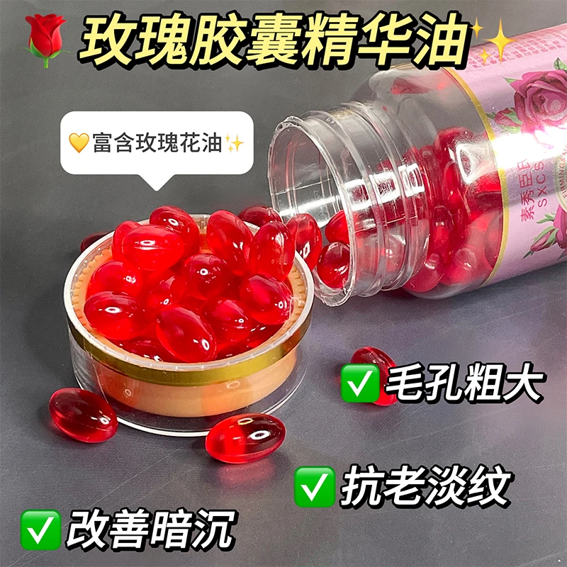维生素E精华油+维E乳+玫瑰精华油软胶囊淡化痘印抗初老提亮外用