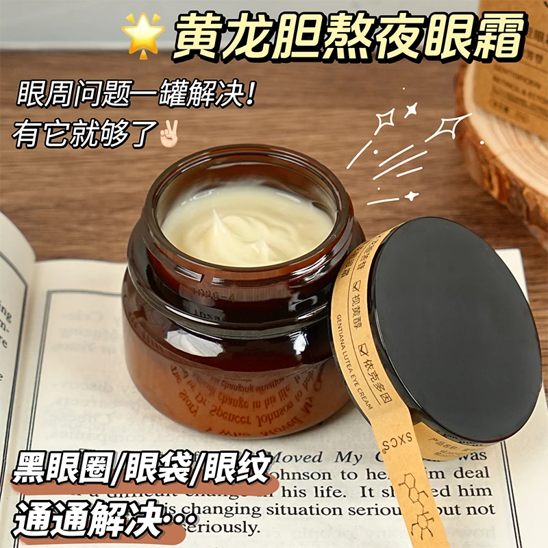 【抢！拍一发三】黄龙胆女巫眼霜淡化改善眼袋体积细纹紧致抗皱通用3