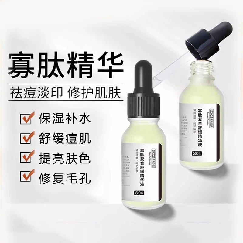 【热卖】修正寡肽精华液 祛痘抗痘淡化痘印补水保湿