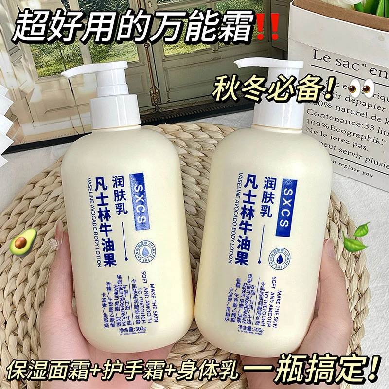 凡士林身体乳保湿滋润持久留香起皮秋冬补水干性皮肤牛油果润肤乳