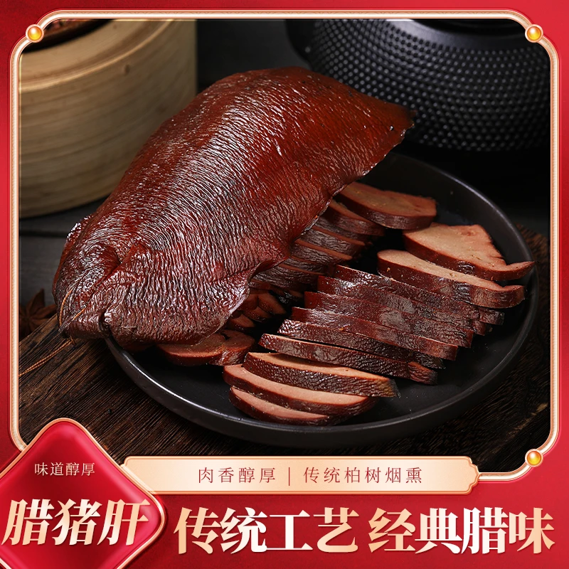 黄老头  四川传统工艺柴火烟熏五香猪肝川味腊味 下酒神器  1斤起
