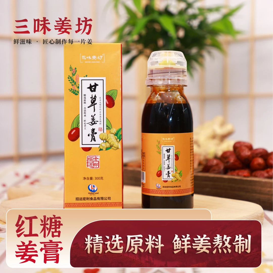 甘草姜膏精选新鲜黄姜新疆大枣正宗古法红糖手工慢火熬制