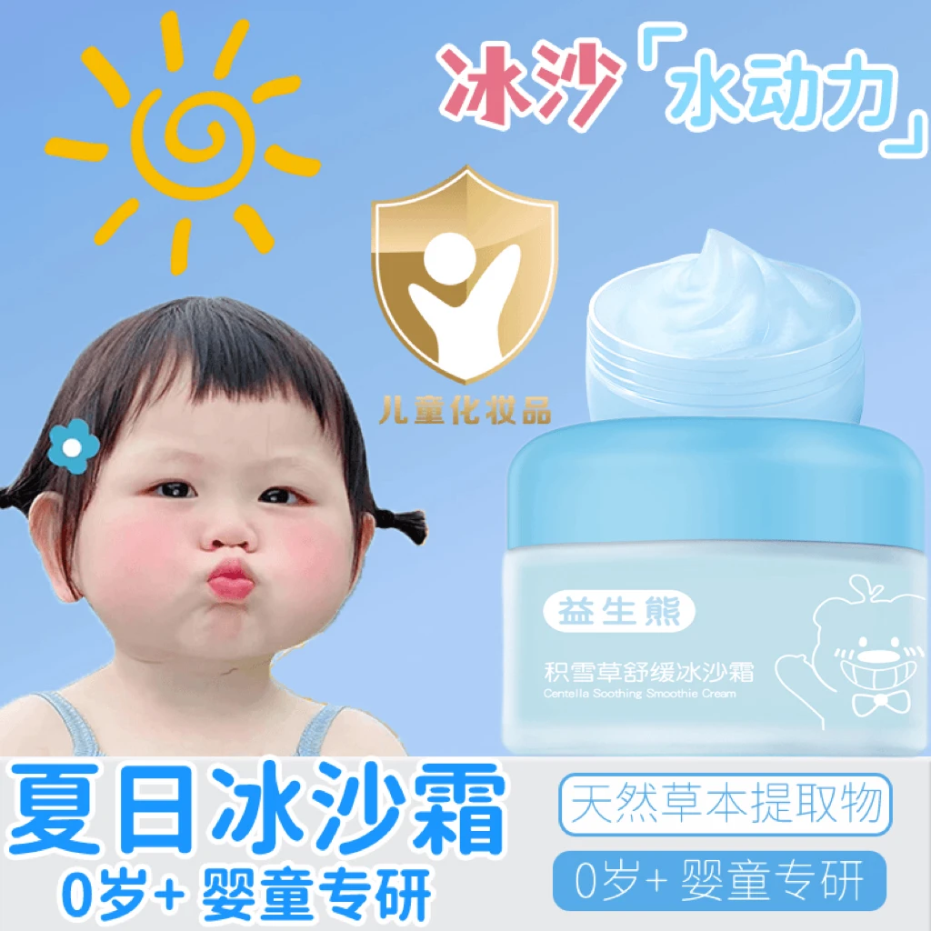 妈咪推荐冰沙霜婴儿童清凉膏积雪草舒缓户外晒伤修复补水保湿温和