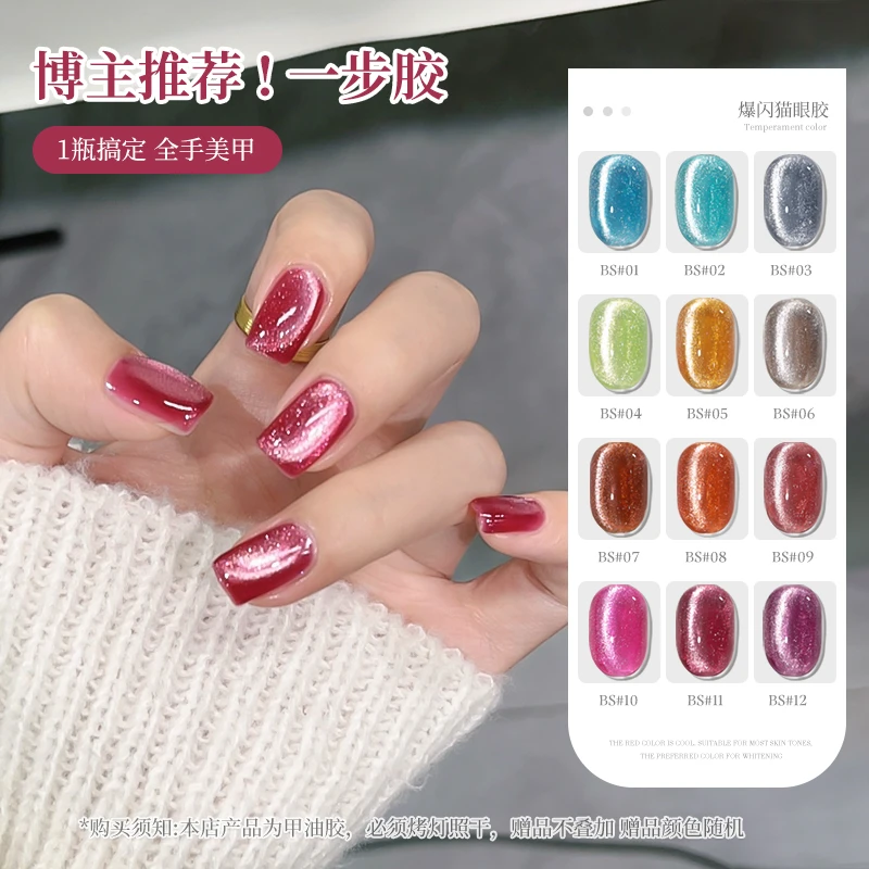 懒人三合一猫眼甲油胶2024爆闪猫眼显白新款灯泡晶石猫眼一步胶