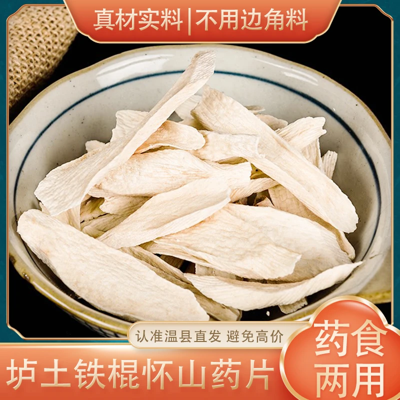 【河南焦作温县】怀山药无硫山药干片温县垆土铁棍山药干片500g