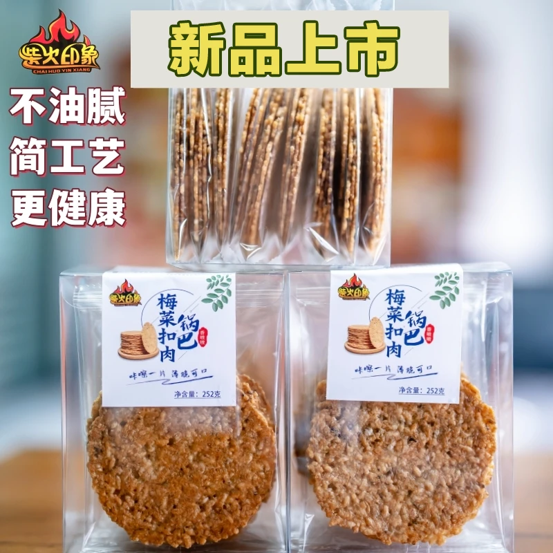 252克/盒（组合装）梅干菜锅巴  饱腹非油炸办公零食解馋推荐薄脆