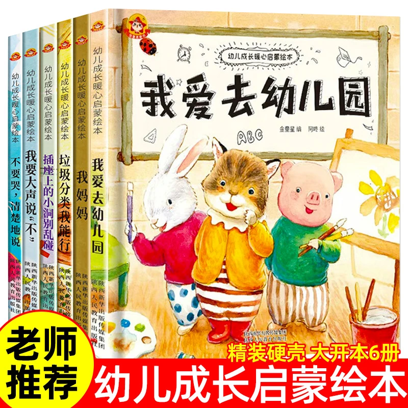 我爱去幼儿园我妈妈儿童绘本0-3-6岁儿童精装硬壳绘本幼儿园绘本