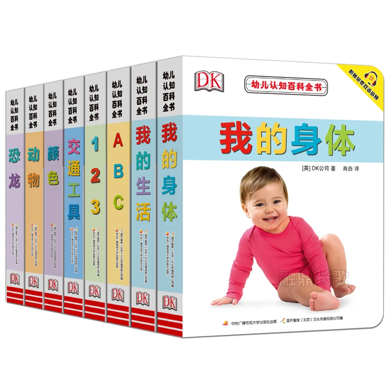 DK幼儿认知百科全书正版我的身体我的生活交通工具0-1-2-3岁幼儿