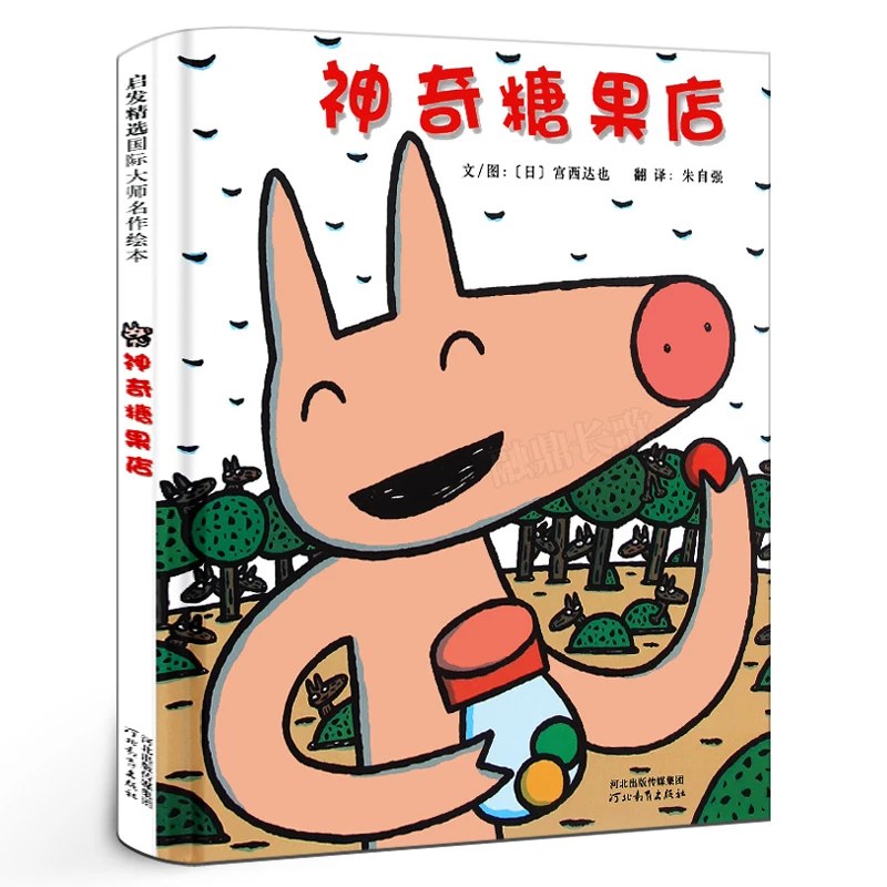 神奇糖果店绘本 一年级 小学生课外书必读阅读书籍 神奇糖果店书