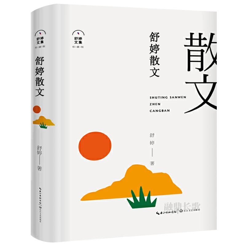 舒婷散文舒婷著 精装版 珍藏版中国现当代名家散文随笔高中生阅读