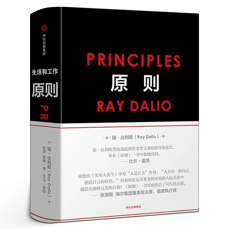 原则Principles中文版RayDalio瑞达利欧著正版改变问题形成和解决