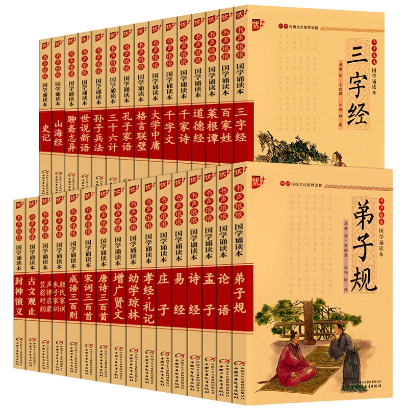 经典国学书籍31册全套正版三字经弟子规论语百家姓千家诗千字文孟