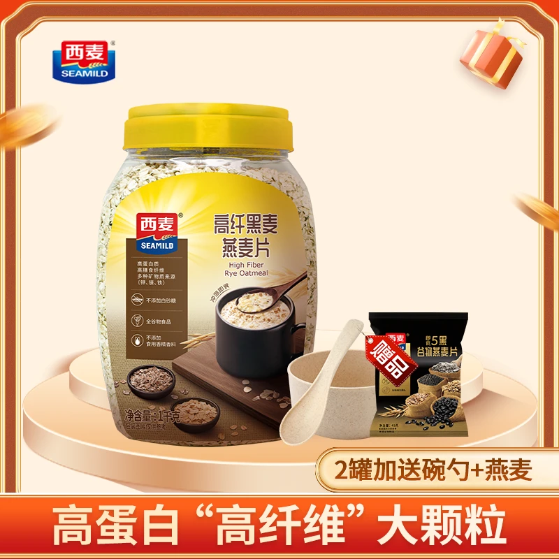 西麦高纤维黑麦纯燕麦1000g桶冲饮颗粒谷物全家早餐软糯膳食纤维
