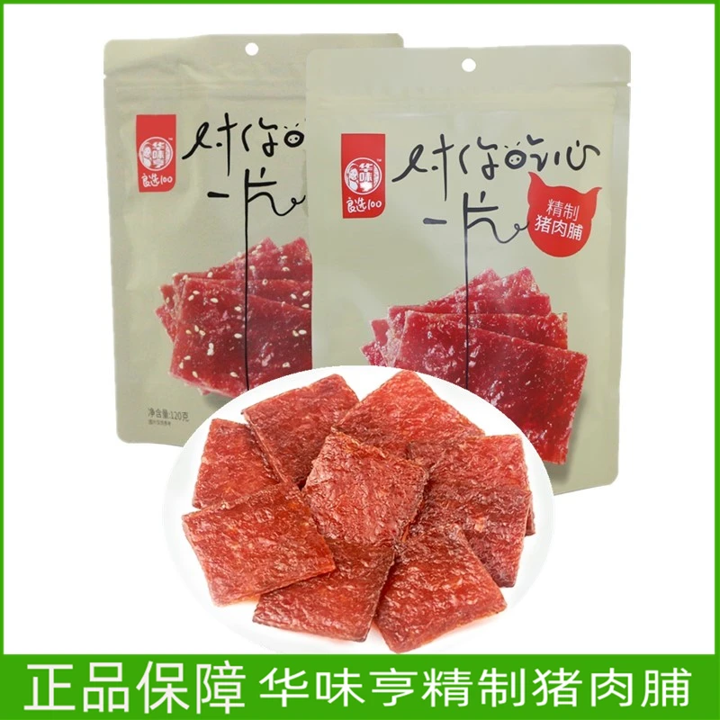 华味亨精制猪肉脯120g袋白芝麻猪肉脯干手撕肉干肉食小吃独立包装