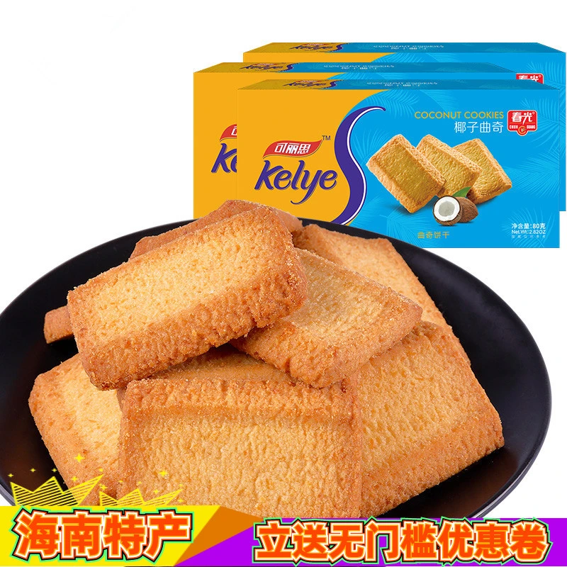 春光海南特产椰子曲奇椰子巧克力曲奇80g椰汁味香脆饼干美味整箱